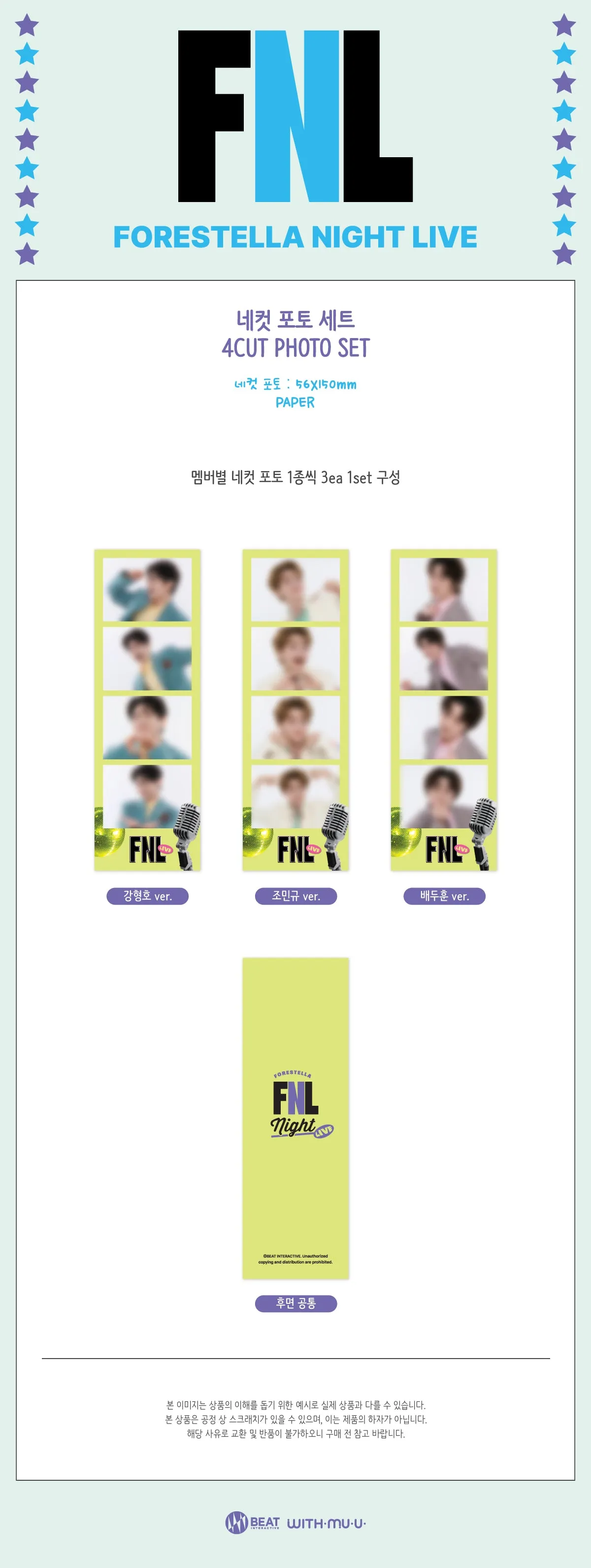 (PRE-ORDER) FORESTELLA - [2024 FORESTELLA SHOW FNL] OFFICIAL MD 4CUT PHOTO SET